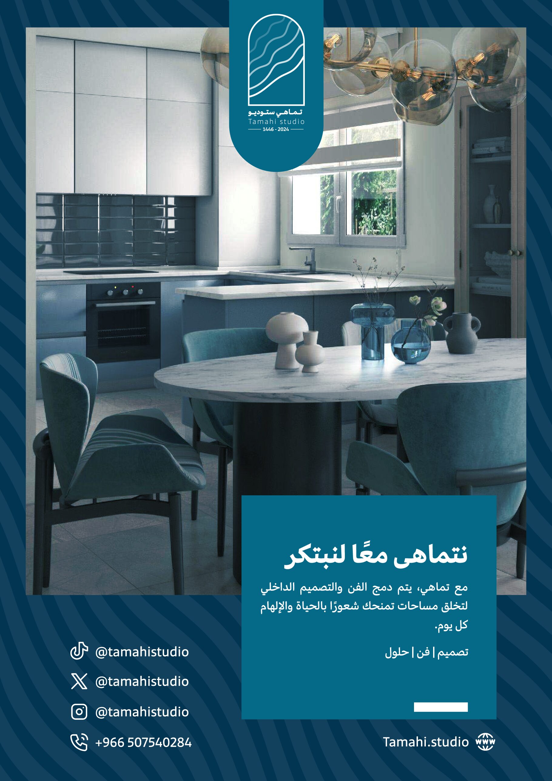 قصتنا، خدماتنا، وأسلوبنا في التصميم – في ملف واحد.